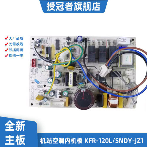 基站空调主板KFR-120L/SNDY-JZ1