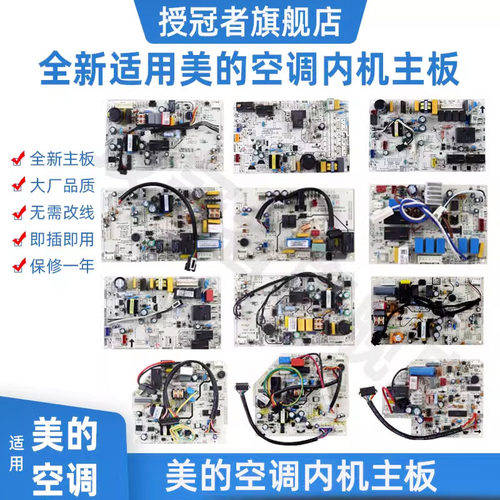 适用美的空调变频挂机内机主板