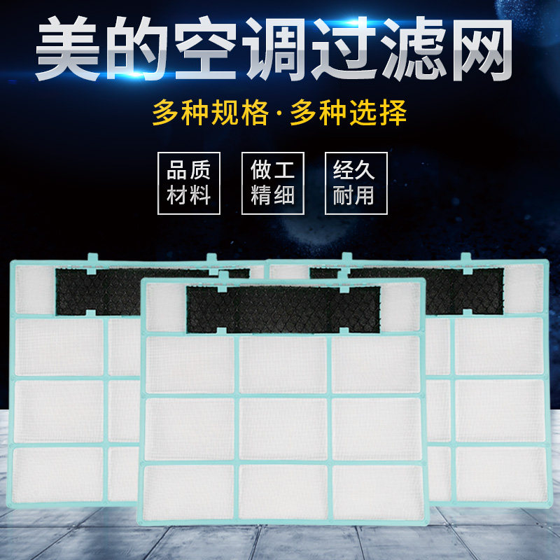 适用美的空调过滤网原厂防尘网室内机通用1匹1.5匹挂机隔尘网滤网