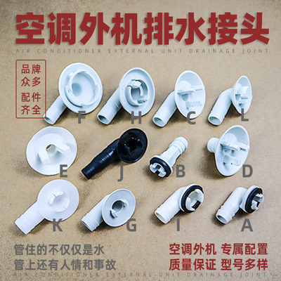 空调外机接水嘴滴水化霜排水嘴