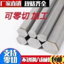 304 201不锈钢六角棒半米实心六方棒可抛丸六角轴加工定制 316L