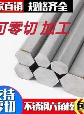 304/316L/201不锈钢六角棒半米实心六方棒可抛丸六角轴加工定制