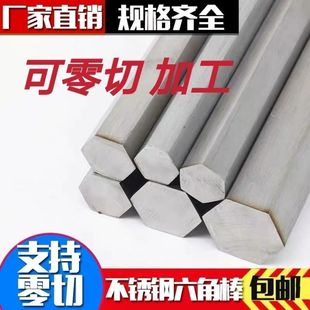 304 201不锈钢六角棒半米实心六方棒可抛丸六角轴加工定制 316L