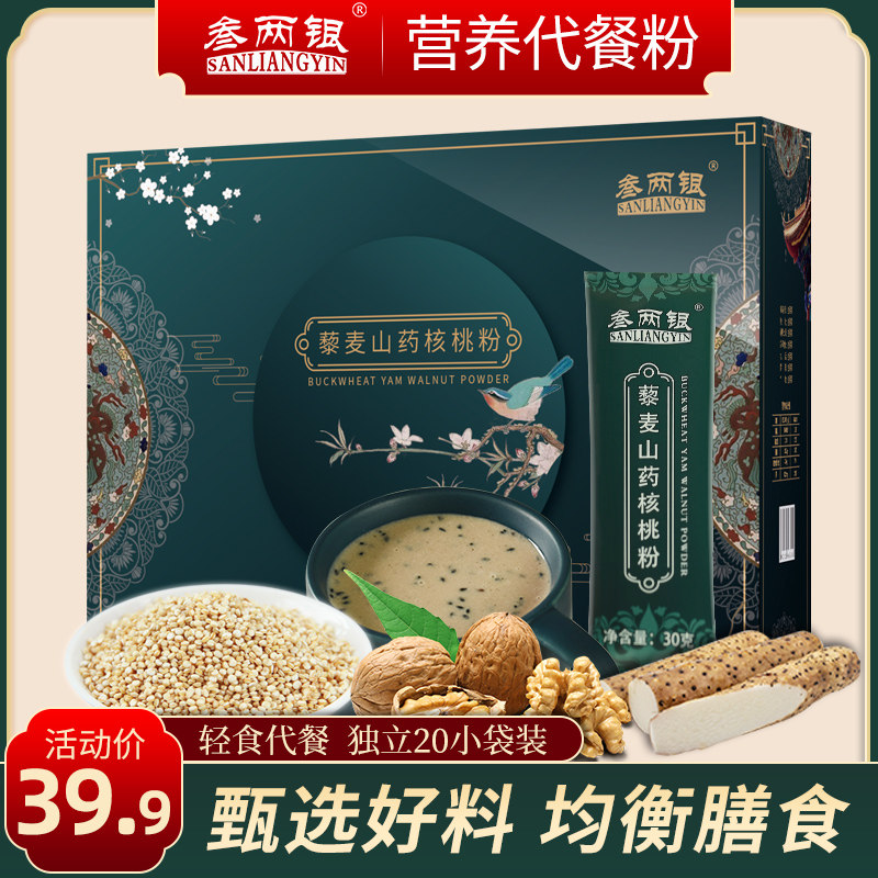 【24小时发货】叁两银藜麦山药核桃粉熟即食代餐粉营养五谷早餐|ruв категории кофе/хлопья/напиток, натуральный порошок питание - от Buy2taobao.com для оказания профессиональной услуги покупки агента Taobao