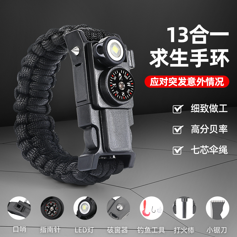 13合1多功能求生手环LED灯打火棒指南针小钜刀破窗器户外求生手链