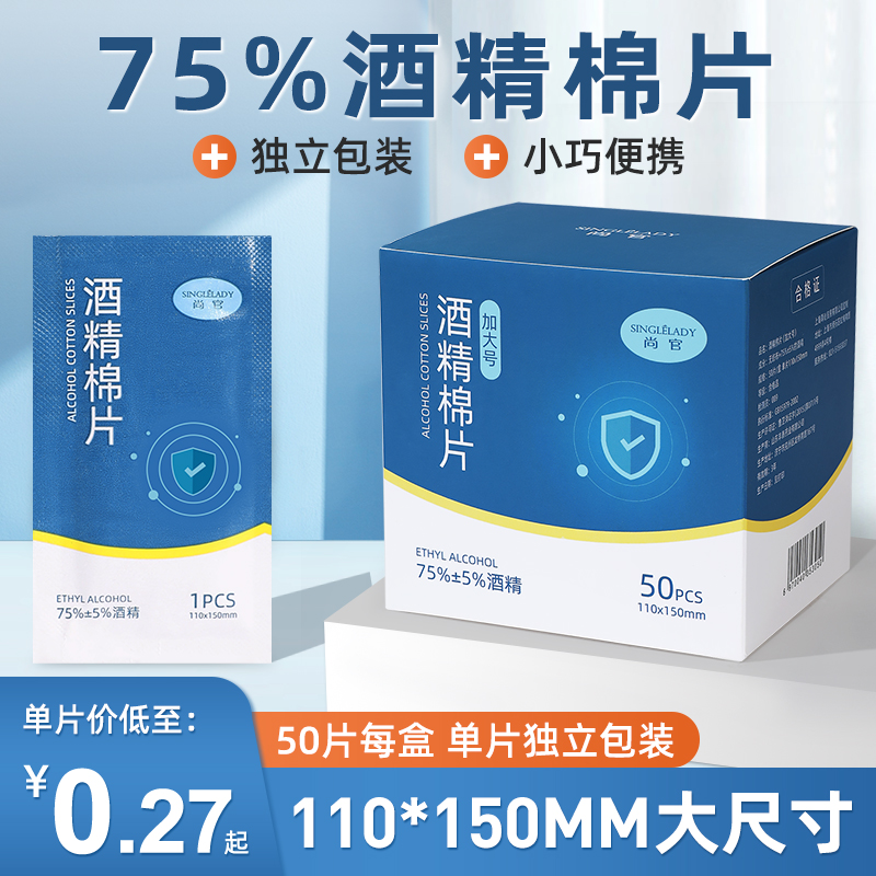 速发7性度一次5酒手棉片餐具消毒大号旅行便携精机清洁湿巾纸巾小