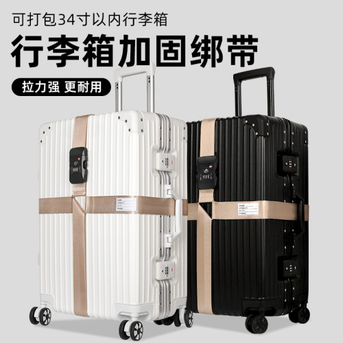行李箱打包带托运固定