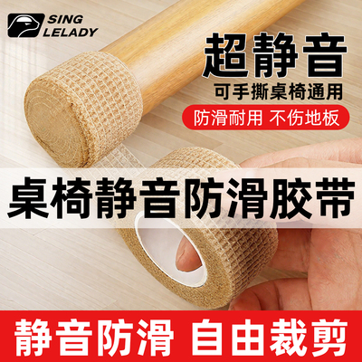 折叠凳静音胶带防滑桌垫