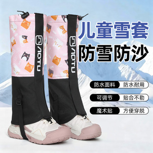 雪套户外登山防水护腿防雪鞋 套儿童滑雪腿套雪地雪山防沙脚套徒步