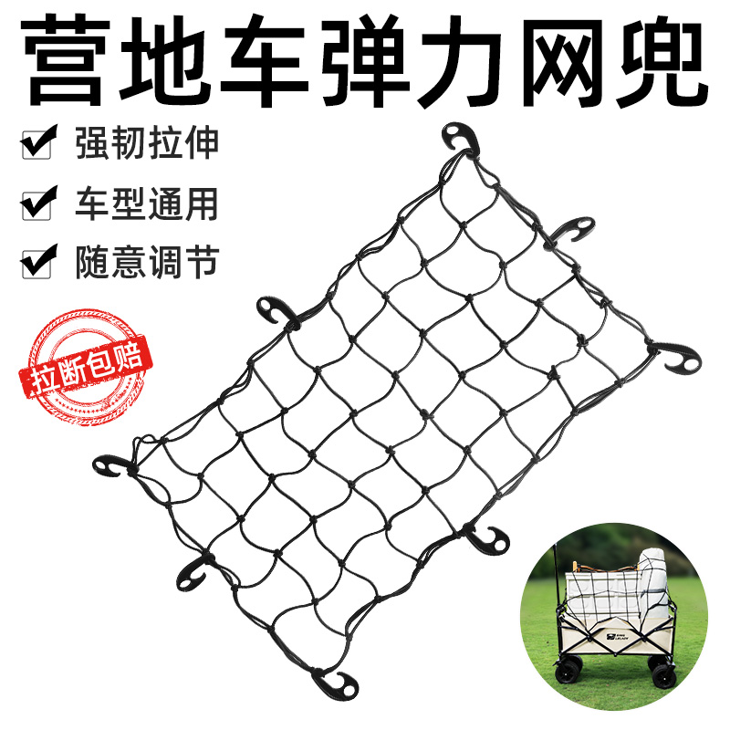 营地车固定网兜货物不散落掉落