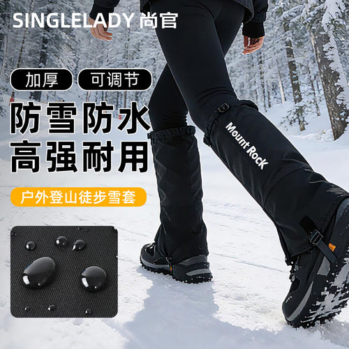 专业雪套户外登山防水护腿防雪套