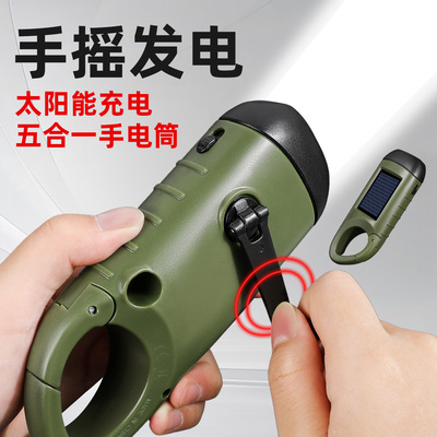 小巧便携手摇太阳能充电手电筒