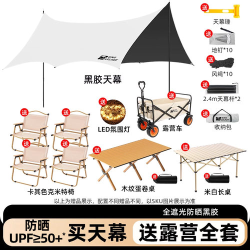 黑胶天幕桌椅露营全套防晒便携