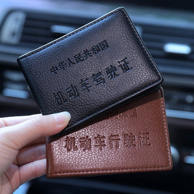 行驶证套男女通用薄款套证件