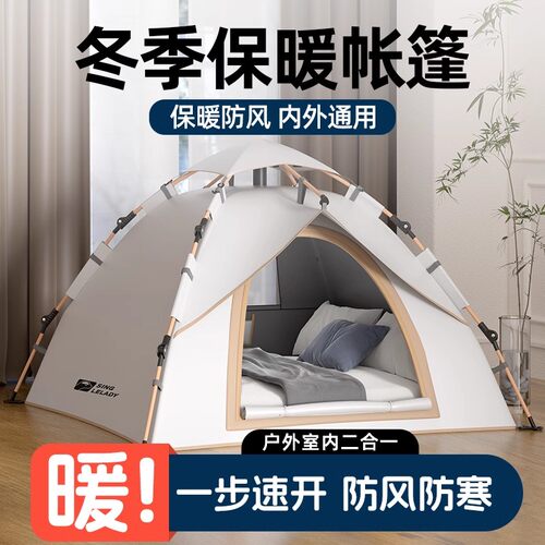 冬季保暖帐篷，一步速开，防风防寒！