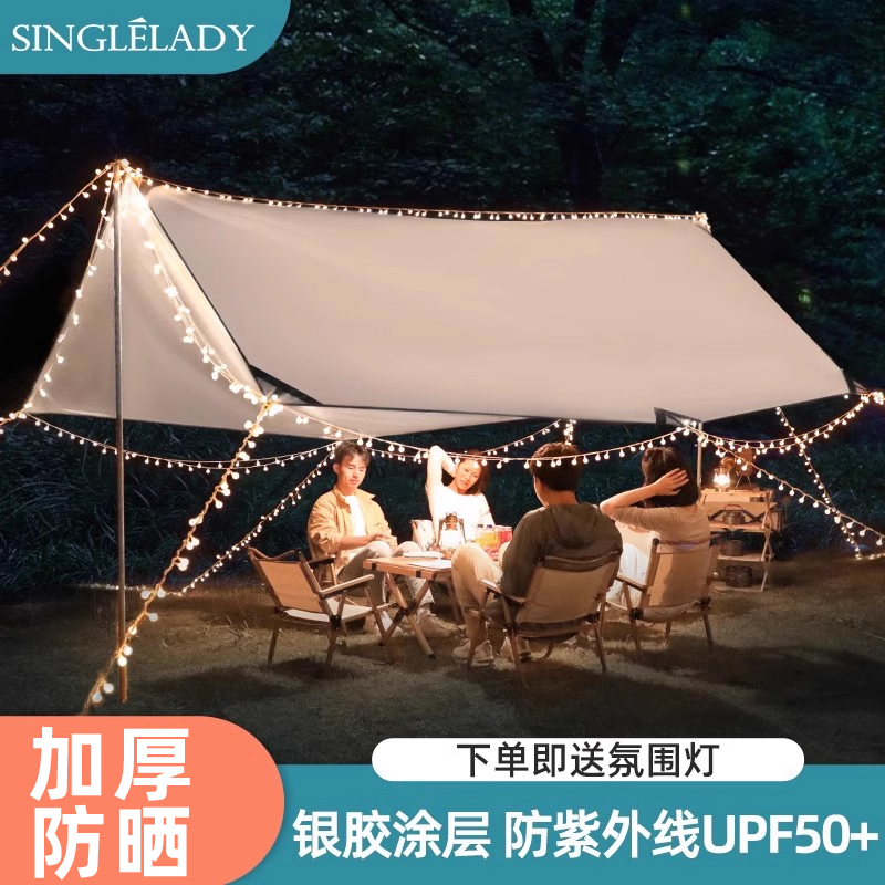 尚官户外便携遮阳天幕
