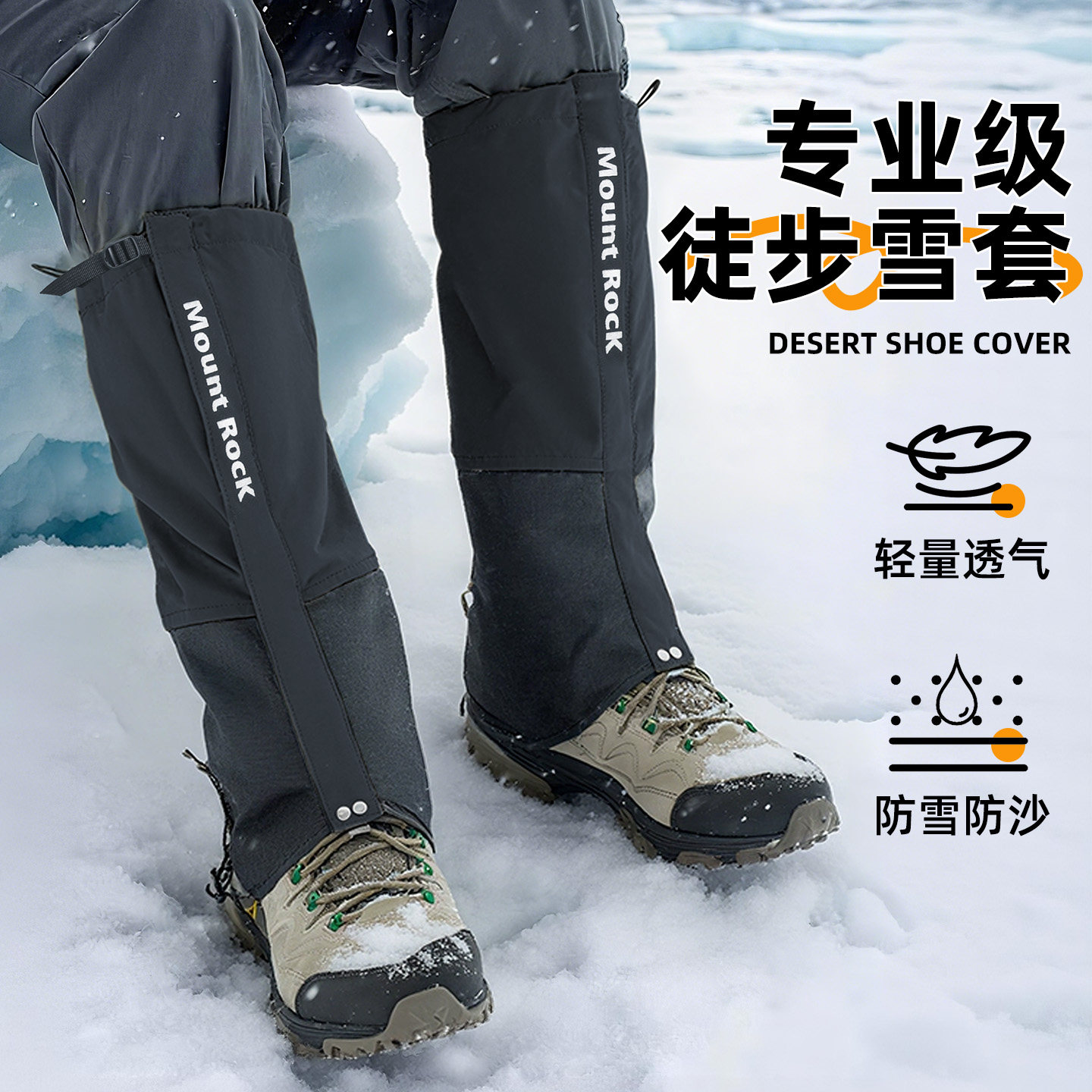 雪套户外登山防水腿套男女防雪儿童雪地鞋套徒步脚套防沙雪山装备
