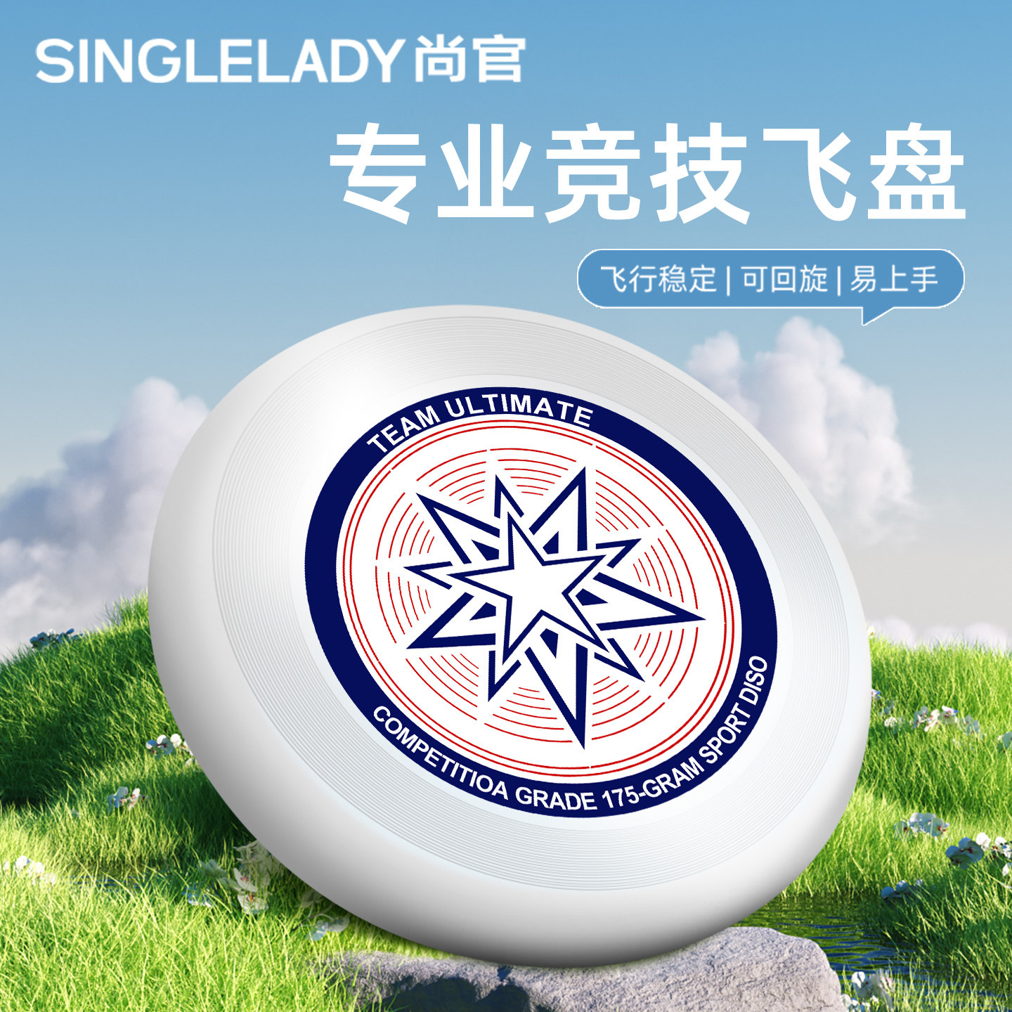 尚官户外运动竞技回旋飞盘图片