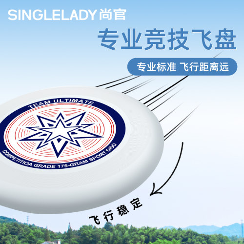 尊沁户外运动专业竞技回旋飞盘
