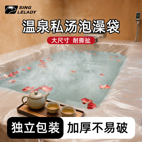 温泉私汤泡澡袋【升级加大加厚】