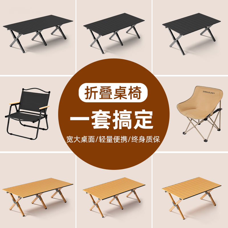 户外便携折叠桌子椅子一套搞定