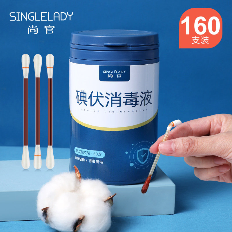 一次性碘伏酒精棉棒外用消毒液碘酒肚脐带便携清洁棉签棒酒精棉片