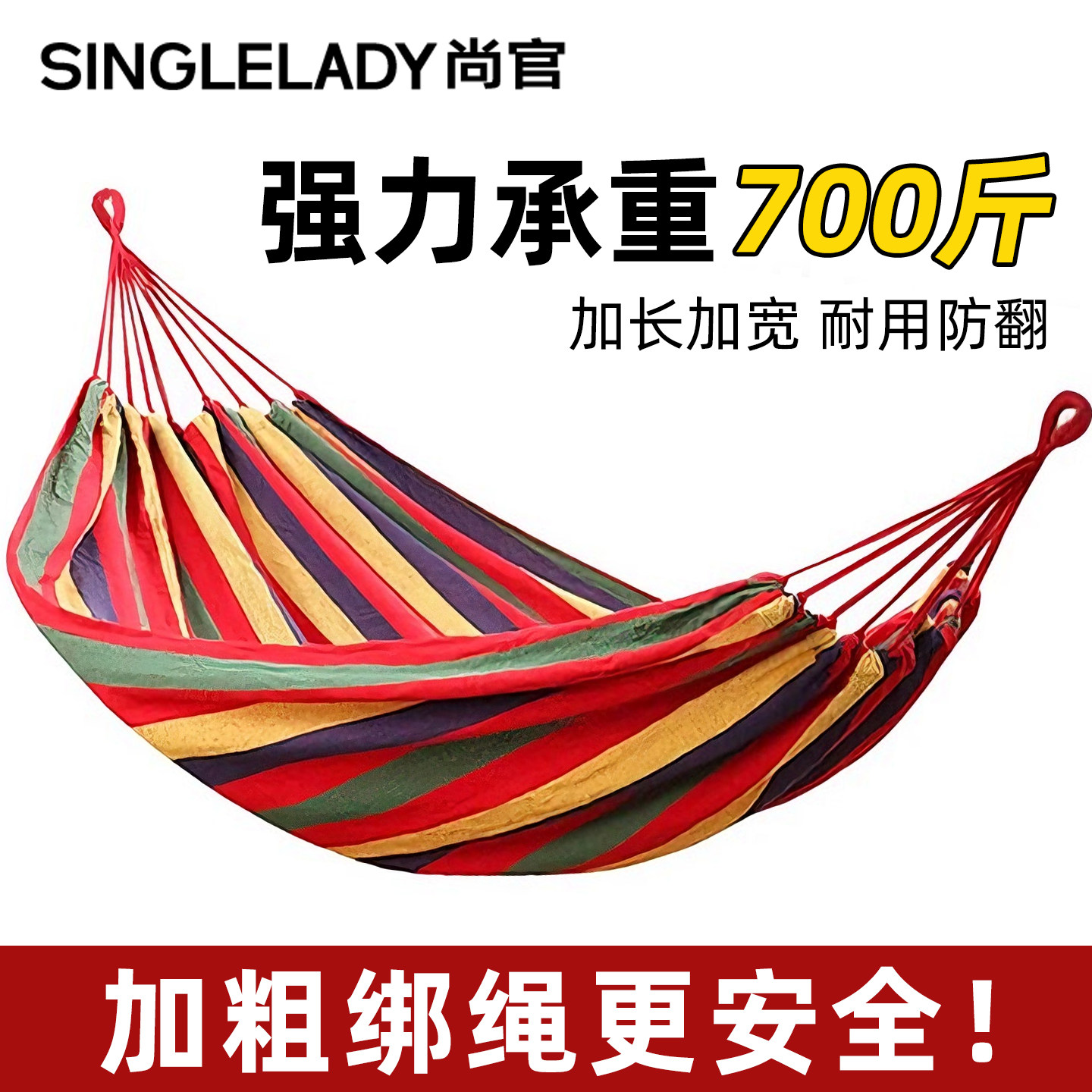 吊床成人防侧翻加粗绑绳强力承重 700斤加长加宽双人户外露营秋千