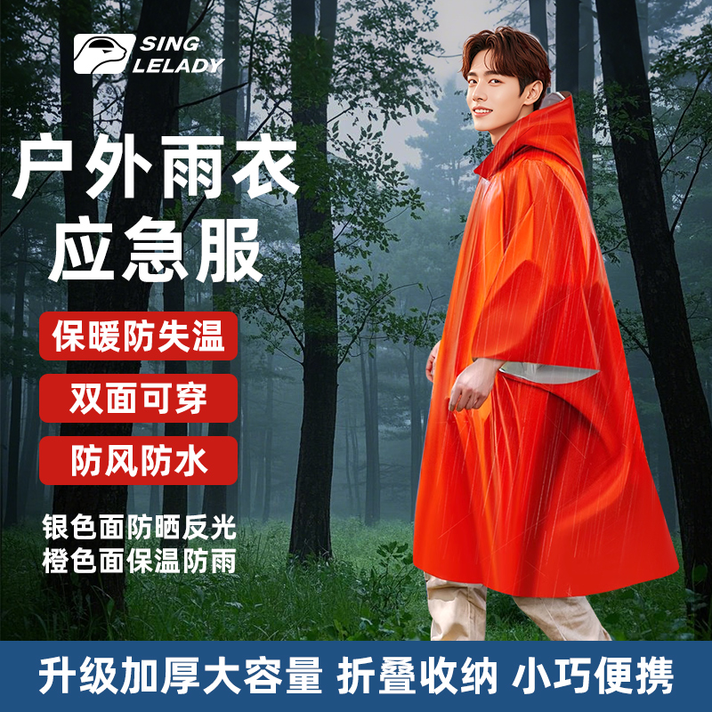 保温毯防寒救生毯生存装备用品