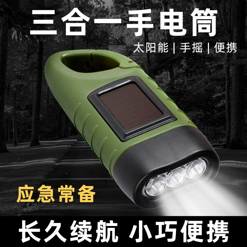 手电筒充电手摇太阳能强光迷你灯户外便携超亮家用多功能小型手灯