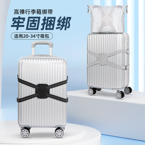 行李箱绑带捆绑带弹力结实固定带