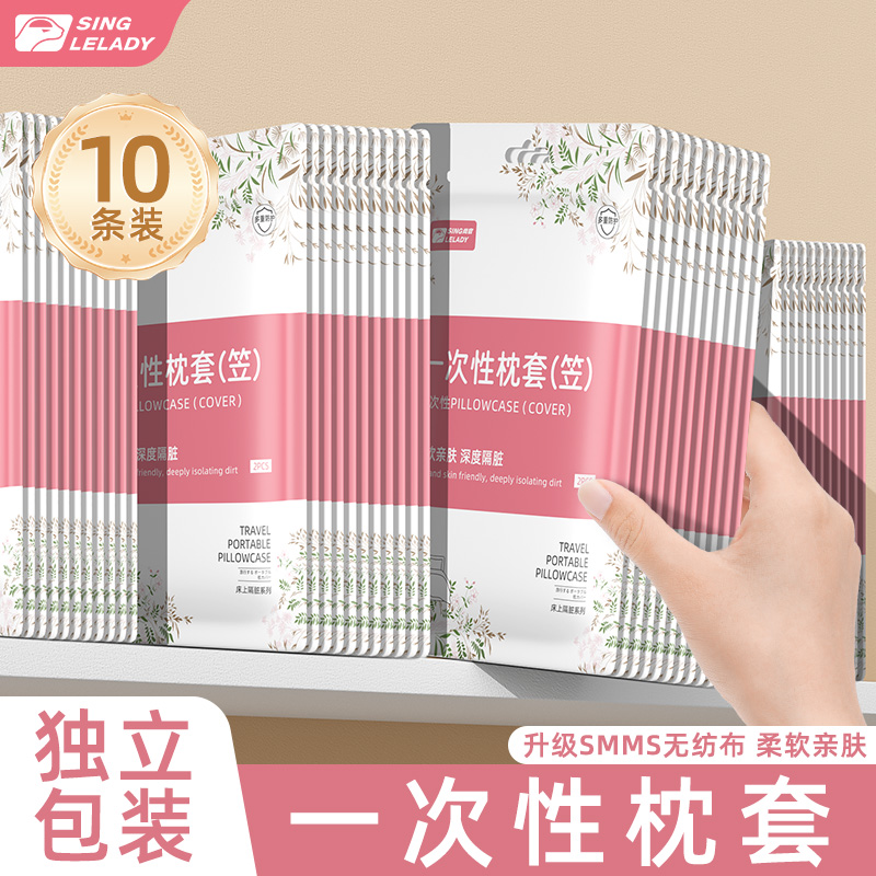 一次性枕套便携隔脏灭菌睡的安心