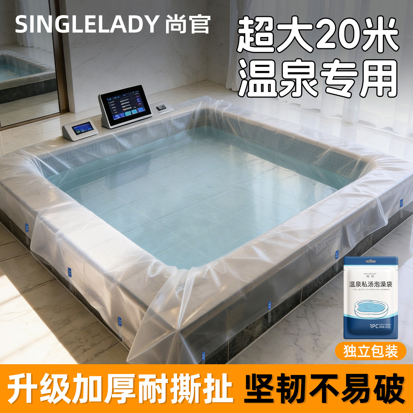 温泉池超大加厚一次性泡澡袋私汤酒店浴缸套旅行洗澡泡澡桶塑料膜