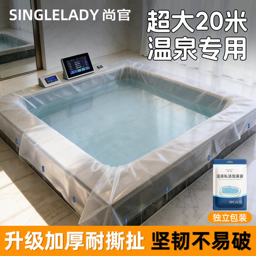 温泉私汤【升级加大加厚】泡澡袋