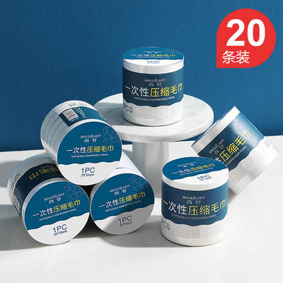 压缩毛巾洗脸巾女全柔软棉浴巾旅行用品加厚便携一次性洁面巾20条