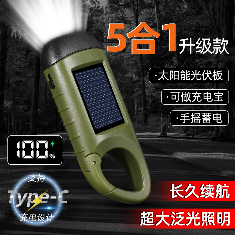 小巧便携手摇太阳能充电手电筒