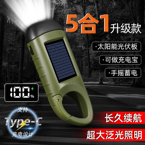 小巧便携手摇太阳能充电手电筒