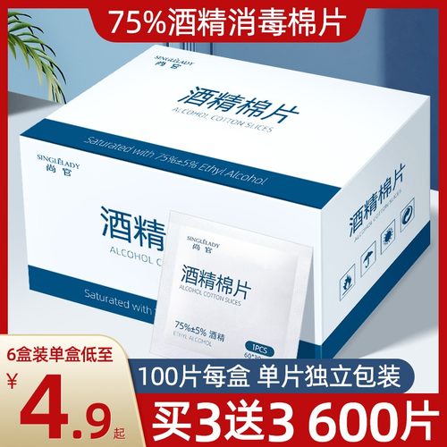 一次性手机首饰大号旅行酒精棉片