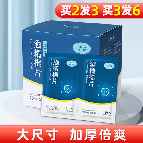 尚官消毒餐具清洁手机酒精棉片