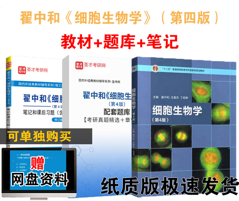 翟中和细胞生物学教材笔记题库