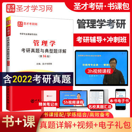 现货备战2023管理学考研真题