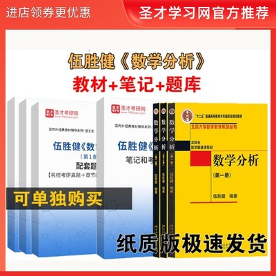 伍胜健数学分析题库习题笔记