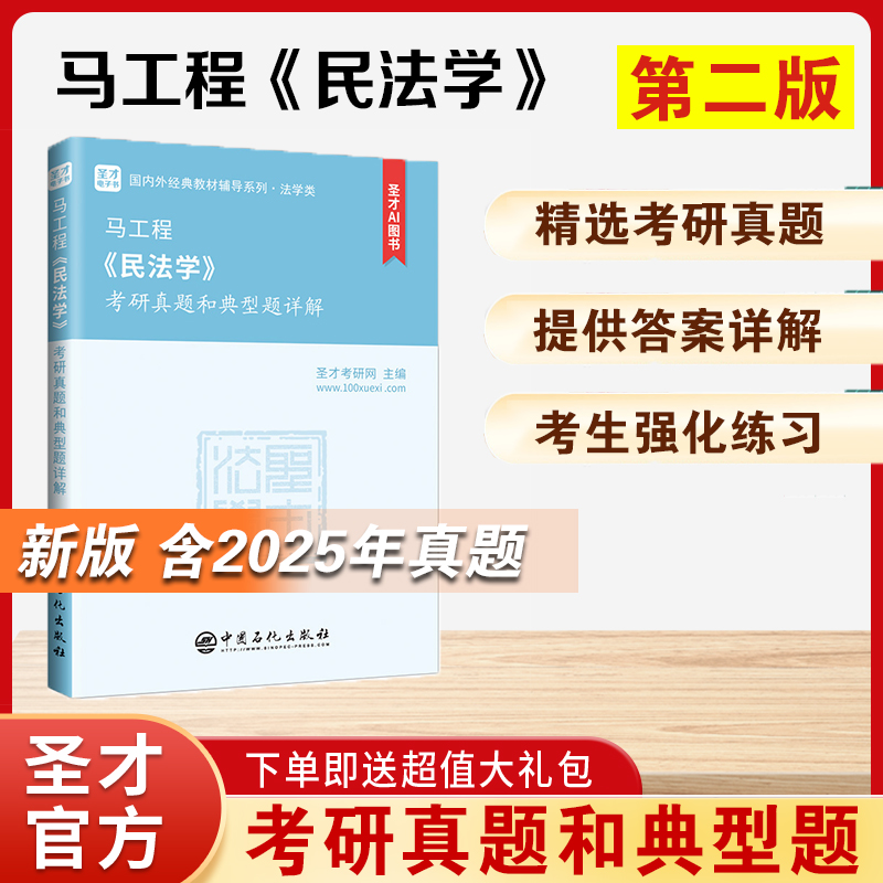 马工程《民法学》第2版第二版考研真题和典型题核心重点笔记配套高等教育出版社教材辅导资料