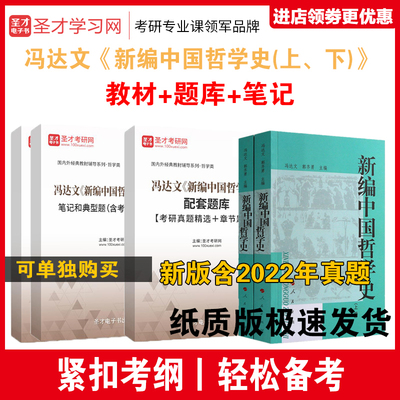 冯达文新编中国哲学史笔记真题