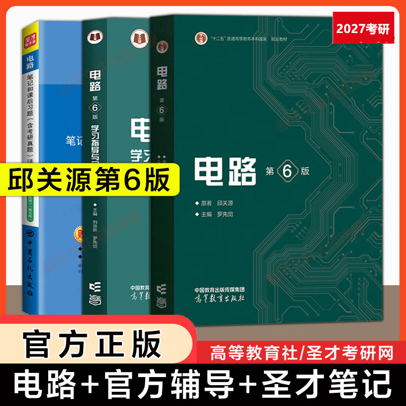邱关源电路第五版笔记题库