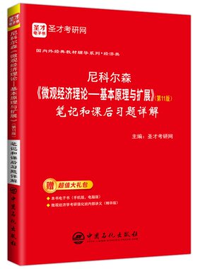 尼科尔森微观经济理论笔记