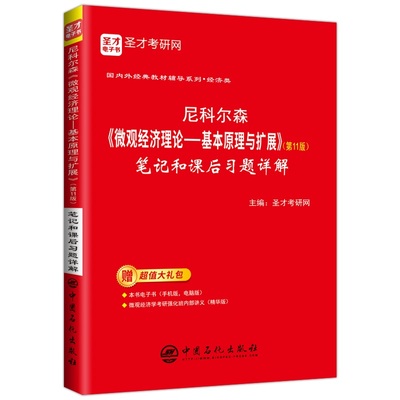 尼科尔森微观经济理论笔记