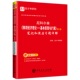 尼科尔森微观经济理论 基本原理与扩展第12版 第11版 圣才现货 教材笔记和课后习题详解 尼克尔森微观经济理论北大考研习题答案圣才