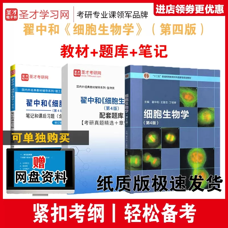 细胞生物学教材笔记和课后习题