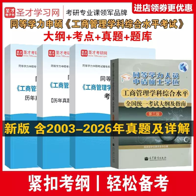 同等学力申硕工商管理考试大纲