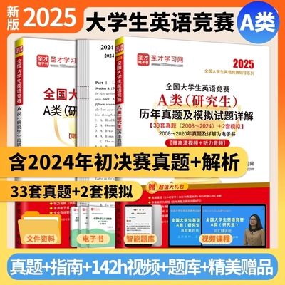 全国大学生英语竞赛A类真题
